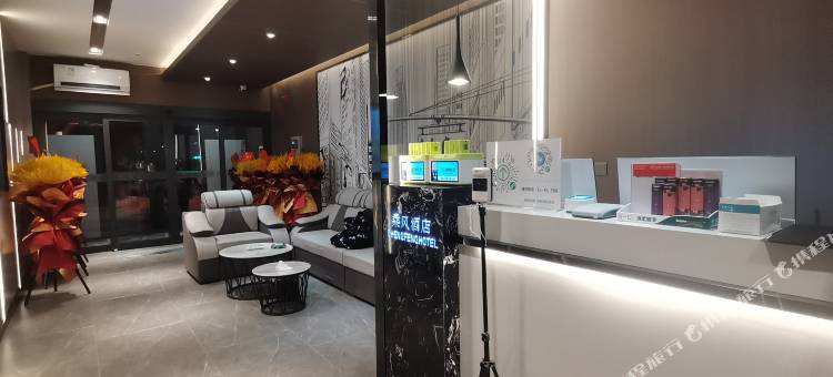 大庆乘枫精品酒店图片