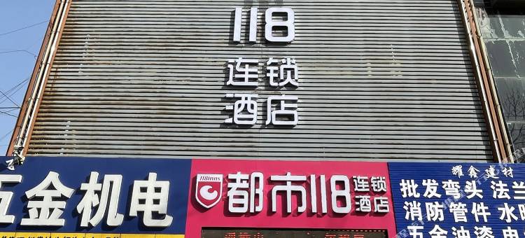 都市118连锁酒店(日照苏宁广场汽车站店)图片