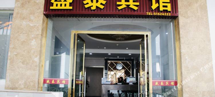 巫溪盛泰宾馆图片