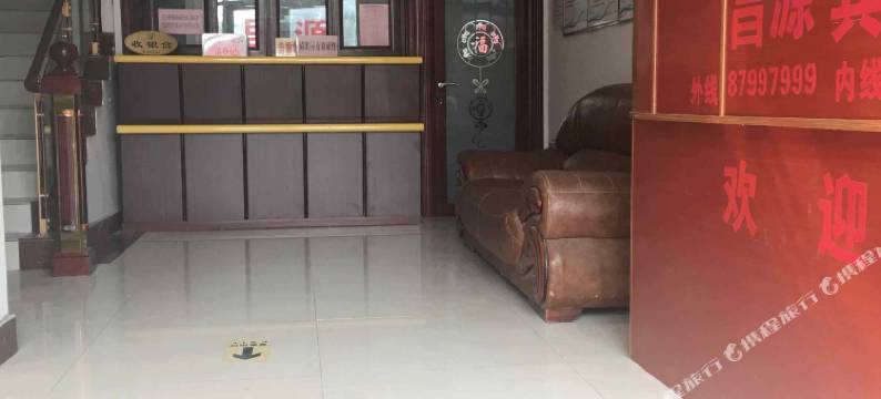 昌源商务宾馆图片