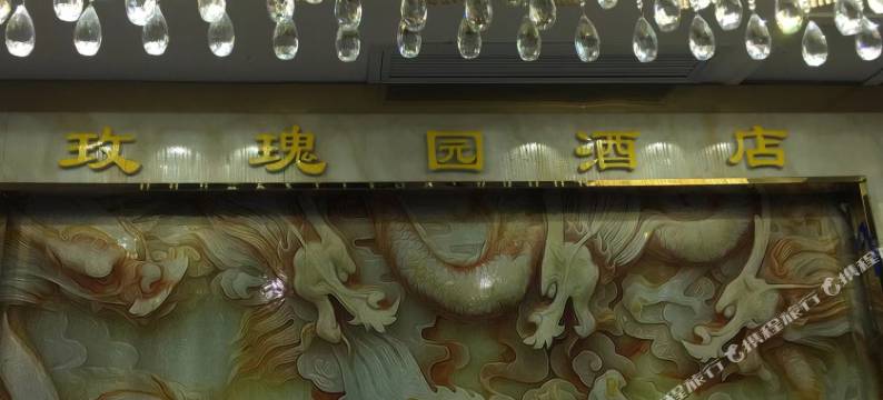 石阡玫瑰园民宿图片