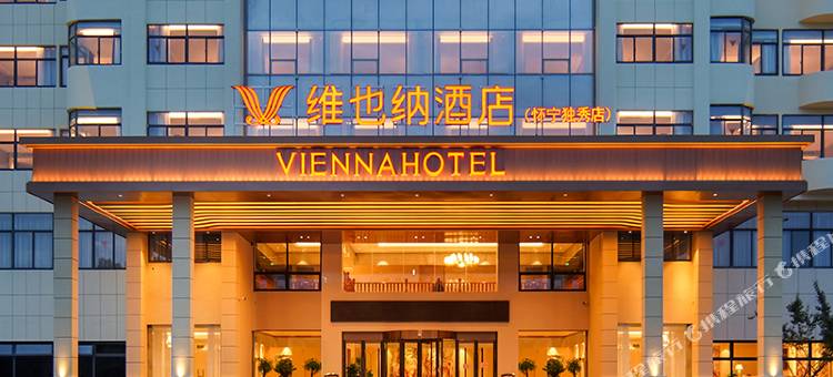 维也纳酒店(安庆怀宁独秀店)图片
