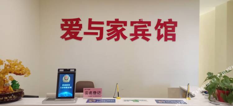 徐州爱与家宾馆图片