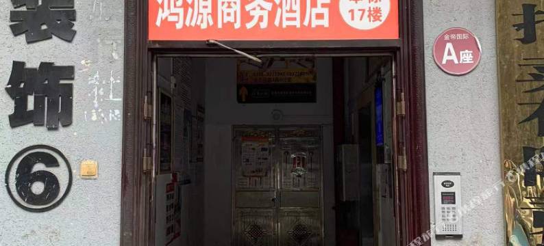 金帝国际商务宾馆图片