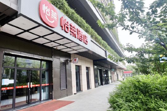 怡莱酒店西安长安大学城店