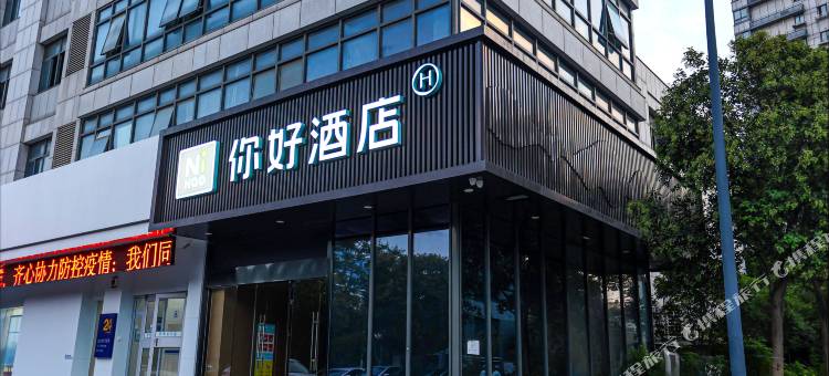 你好酒店(盐城市政府宝龙广场店)图片