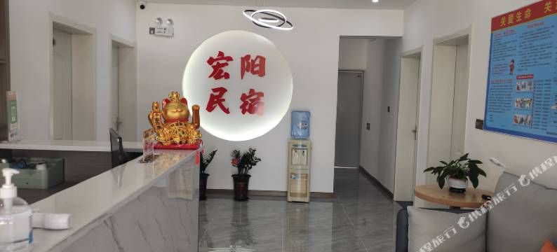 宏阳民宿图片