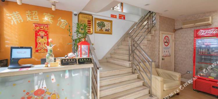 浦超宾馆(上海外滩南京东路地铁站店)图片
