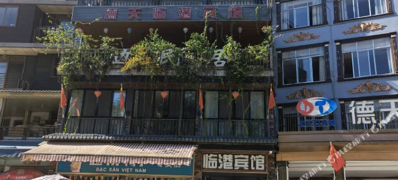 大新德天临港宾馆(德天瀑布景区店)图片