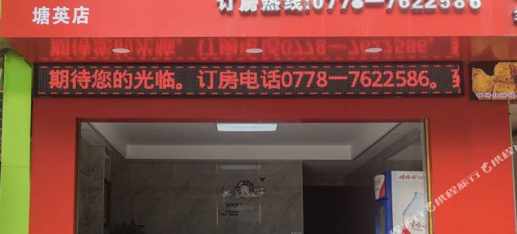 银河酒店(塘英店)图片