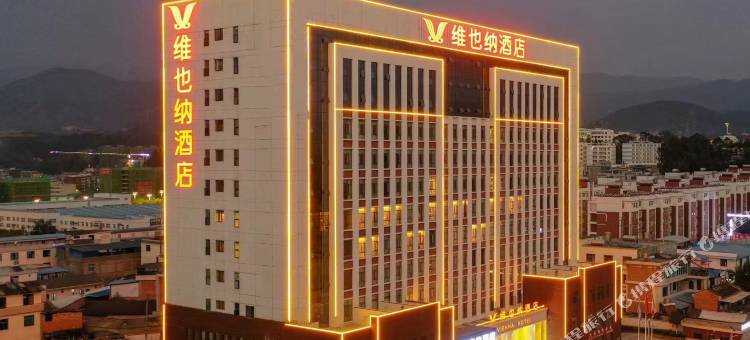 维也纳酒店(临沧佤山凤城高铁站店)图片