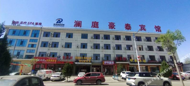 神木澜庭豪泰宾馆图片