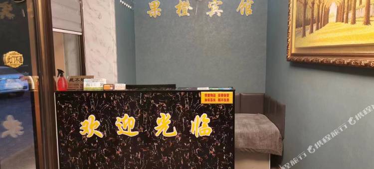 洮南果橙宾馆图片
