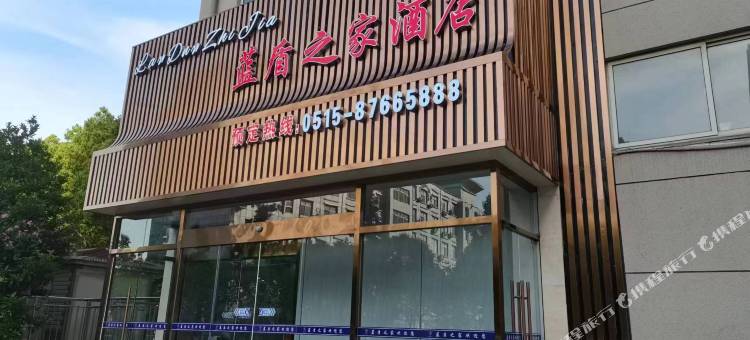 蓝盾之家酒店(阜宁久悦广场店)图片