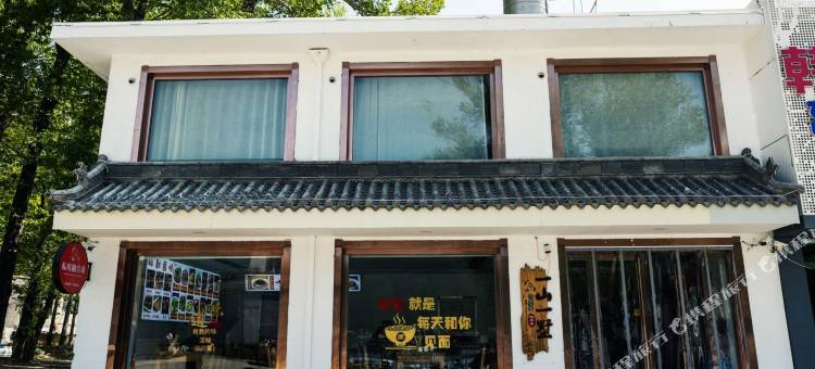 五台山一山一墅精品民宿(五爷庙店)图片