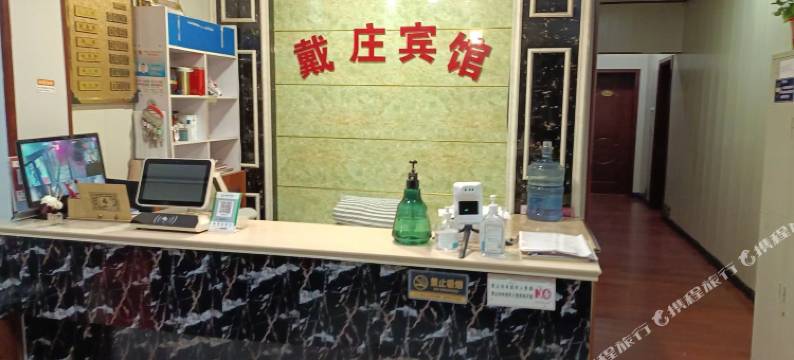 如皋戴庄宾馆图片