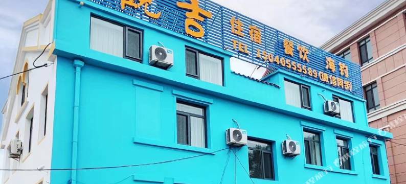 獐子岛观吉民宿图片