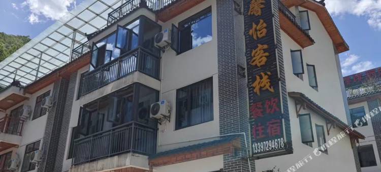神农架馨怡客栈图片