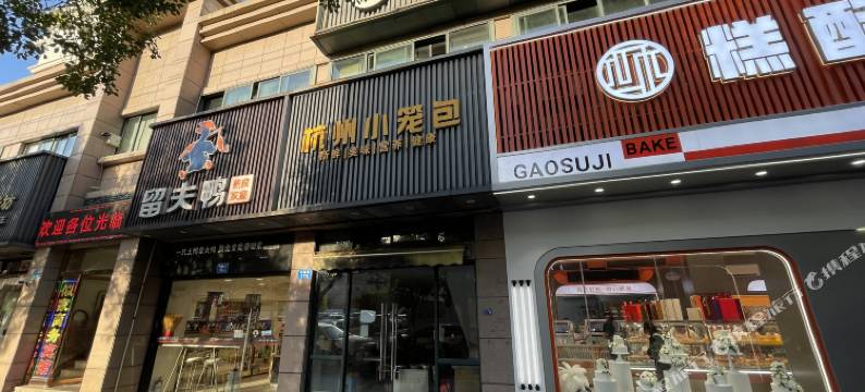 舟山市六横似家商务宾馆图片