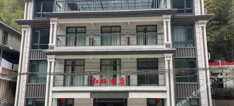 红梅饭店图片