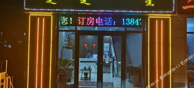 正镶白旗希岸宾馆图片