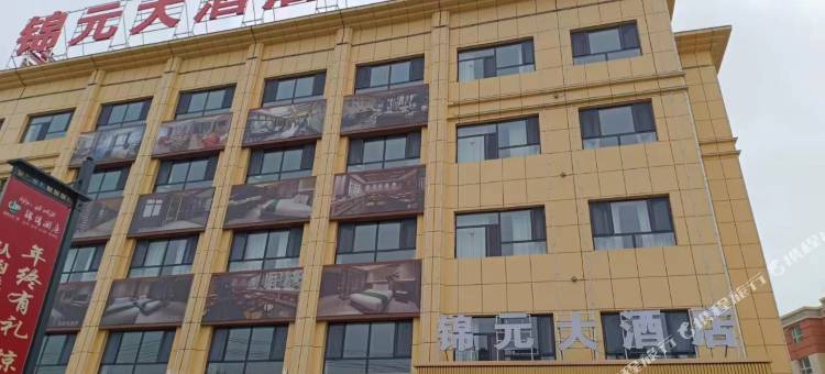 锦元大酒店(二分店)图片