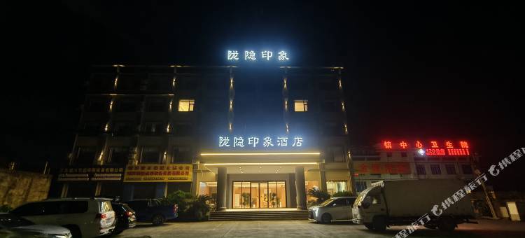 象州陇隐印象酒店(石龙镇政府店)图片