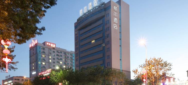 昌吉希尔酒店图片