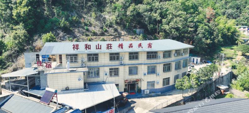 韶山祥和山莊精品民宿(故居景区店)图片
