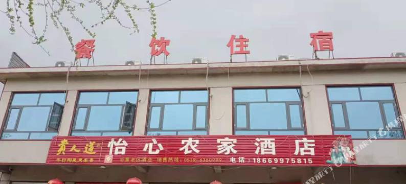 蒙阴怡心农家酒店图片