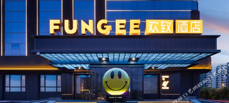 FunGee 欢致酒店(呼伦贝尔海拉尔火车站店)图片