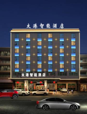 太港智能酒店(中国毛笔文化博物馆店)