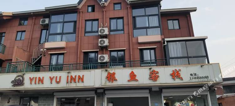 银鱼客栈图片