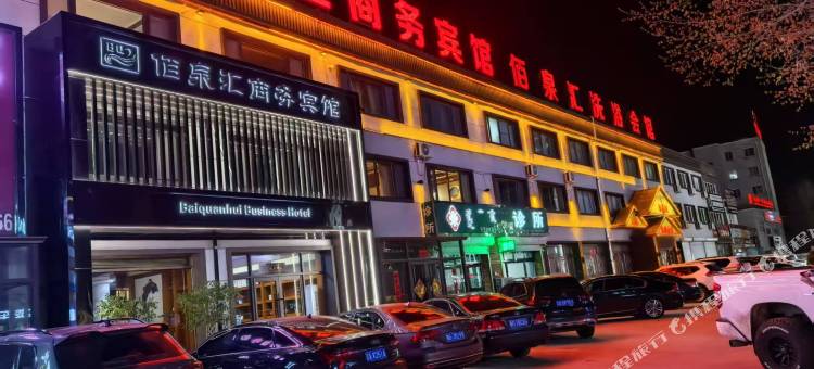 佰泉汇洗浴会馆图片