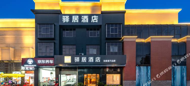 如家驿居酒店(上海虹桥枢纽华新店)图片