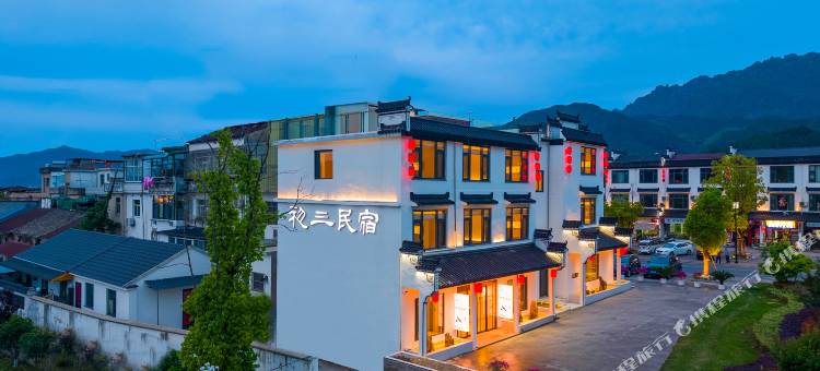 九华山初三·禅意|新中式设计师度假美宿(大愿文化园店)图片