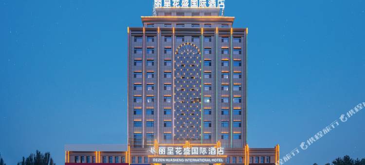 丽呈花盛国际酒店(和田火车站店)图片