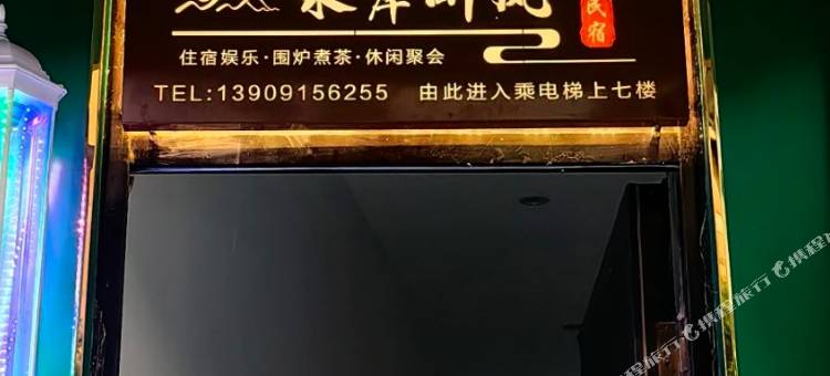 水岸听风民宿图片