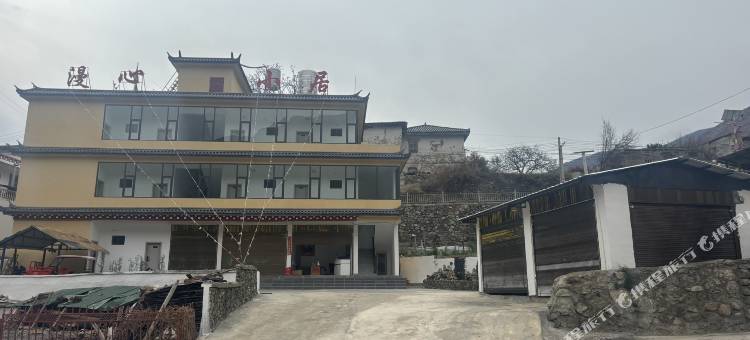 漫心小居民宿图片