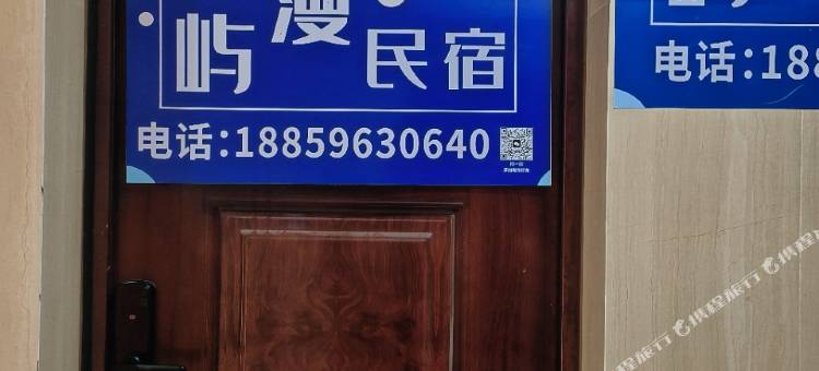 东山屿漫民宿(金銮湾店)图片