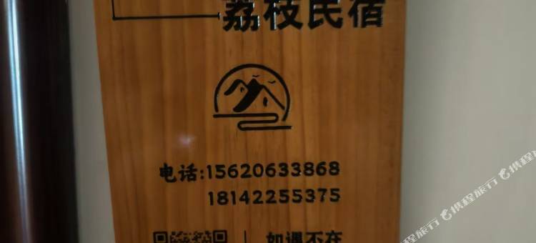 荔枝民宿(天津云河park天狮学院店)图片