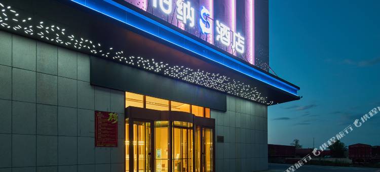 柏纳S酒店(胡杨河店)图片