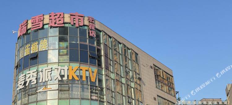 青岛越秀天和居民宿(黄岛宏城名仕店)图片
