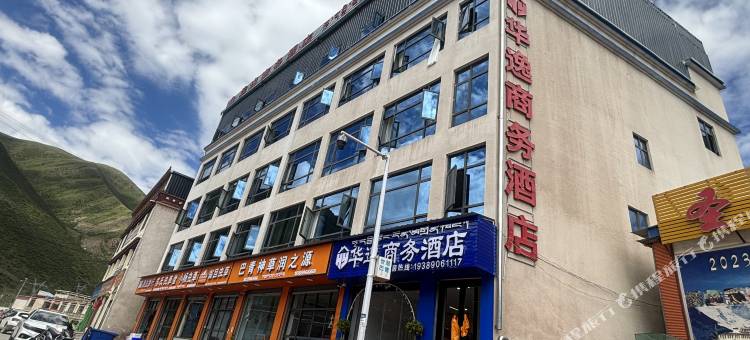 华逸商务酒店图片