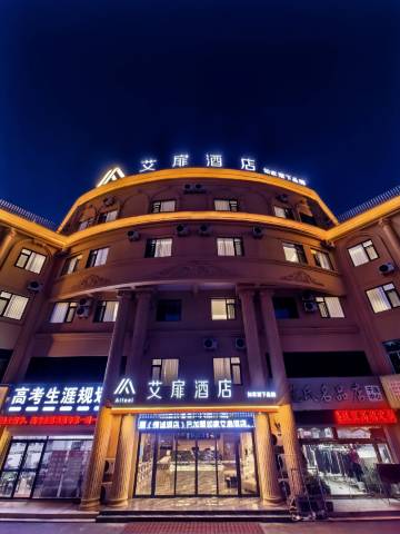 如家艾扉酒店(嘉祥建设路店)