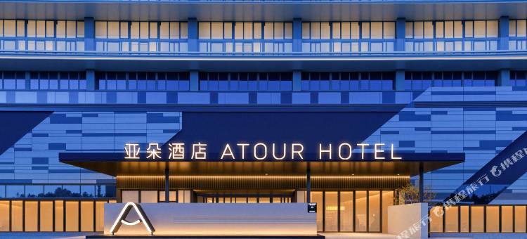 广州奥体中心黄村地铁站亚朵酒店图片