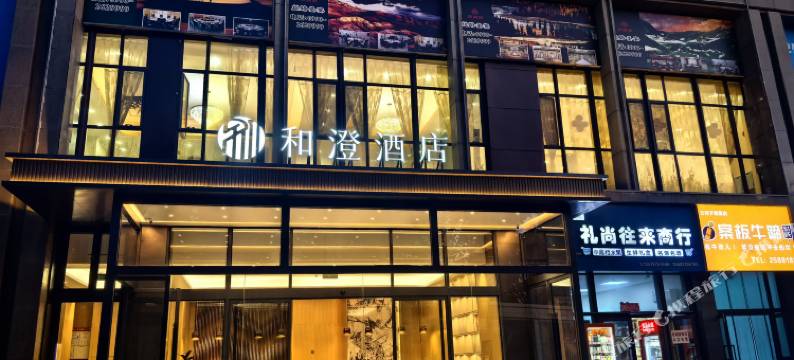 和澄酒店(石河子大学店)图片