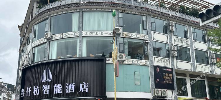 叁仟枋智能酒店图片