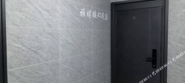 越西雅曦暖心民宿图片