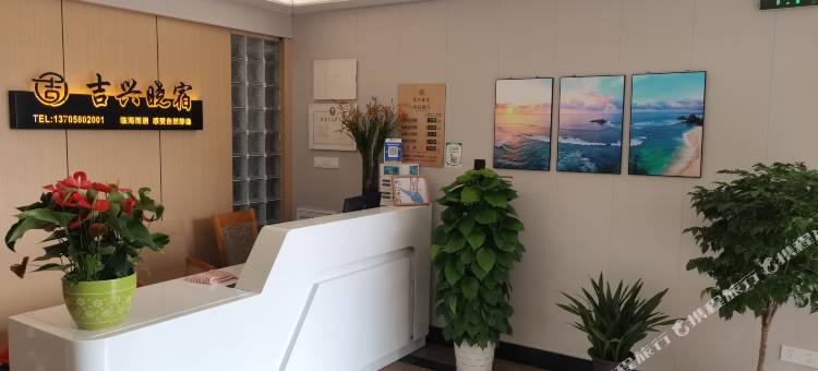 岱山吉兴晓宿(长涂店)图片